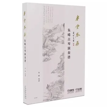 Партитура выступления Цинцунь Чжу Си Гуциня в половине зала 34 классических произведения из музыкальной книги гуциня