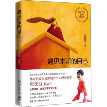 Живи совершенно по-новому, Чжан Дефен, Глубокое Исцеление, Успех, Вдохновляющая книга для чтения Libros Livros