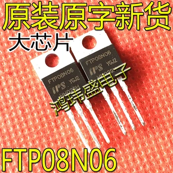 30шт оригинальный новый FTP08N06A FTP08N06 MOS полевой транзистор 55V 120A TO-220