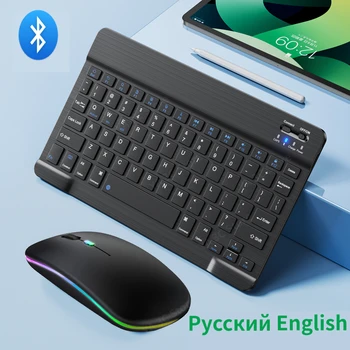 Беспроводная клавиатура Bluetooth, перезаряжаемая мышь для IOS, Android, Windows, планшет для iPad Air Mini Pro, англо-Русская клавиатура