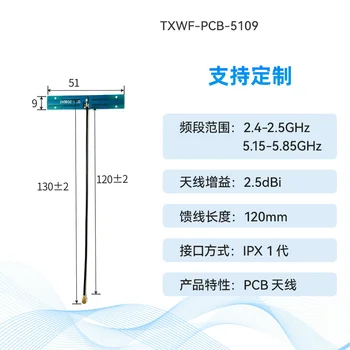 TXWF-PCB-5109 2.4/5.8 Диапазон ИНТЕРФЕЙСА IPX-1 2,5 ДБИ ГГц 2.4-2.5/5.15-5.85 ДЛИНА ФИДЕРА ГГЦ 12 см АНТЕННА на печатной плате