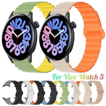 Для Vivo Watch 3 Силиконовый Магнитный ремешок Мягкая замена ремешка для умных часов Спортивный Красочный браслет с петлей Браслет для часов