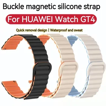 Для HUAWEI Watch GT4 ремешок, магнитный силиконовый браслет, водонепроницаемый, защищающий от пота, спортивный, цветной, с обратной петлей, сменный ремешок