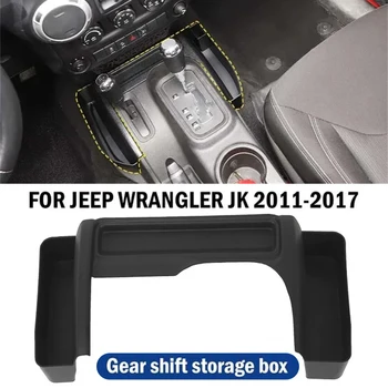 1 шт. Черный автомобильный органайзер для центрального управления Лоток Коробка для хранения переключения передач для Jeep Wrangler JK 2011-2017